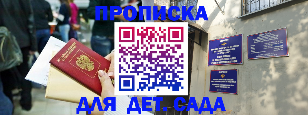 прописка ребенка в Миллерово