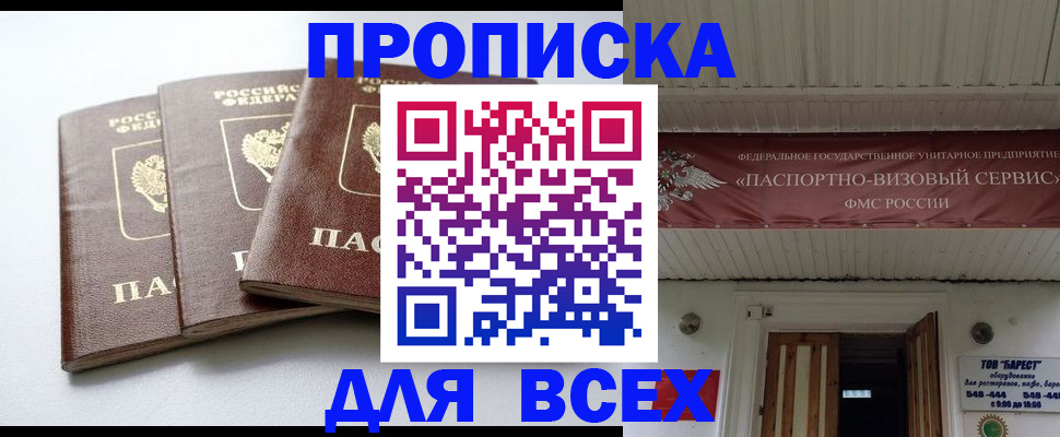 временная регистрация недорого в Миллерово