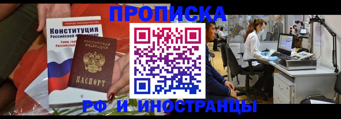 временная регистрация для школы в Миллерово