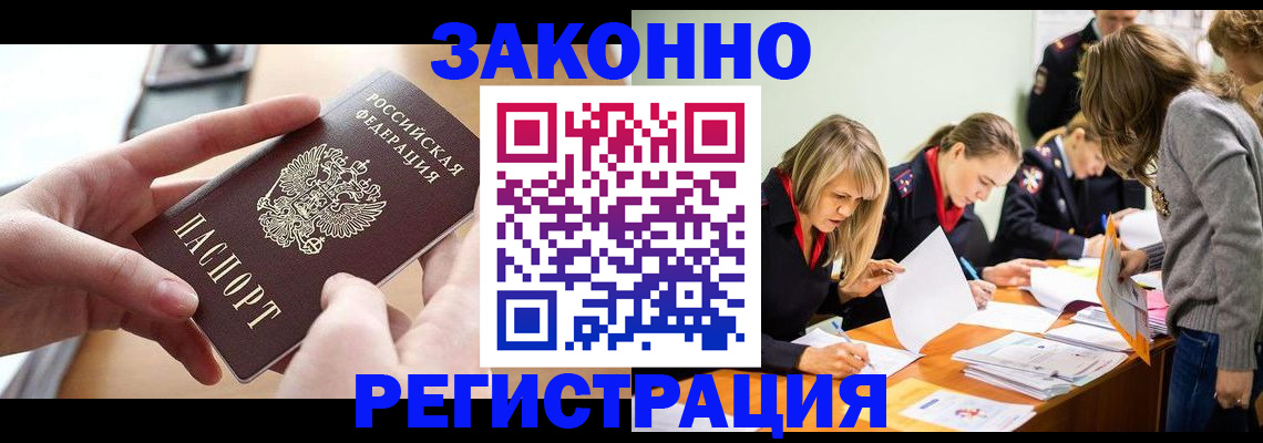 прописка для работы в Миллерово